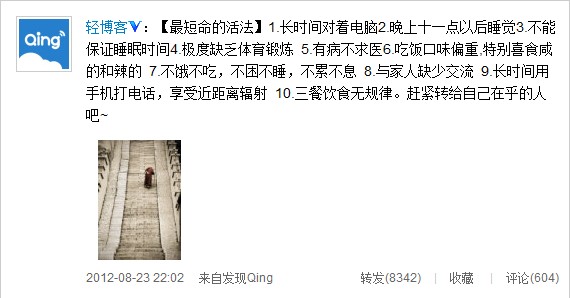 十大短命活法说得是一个理