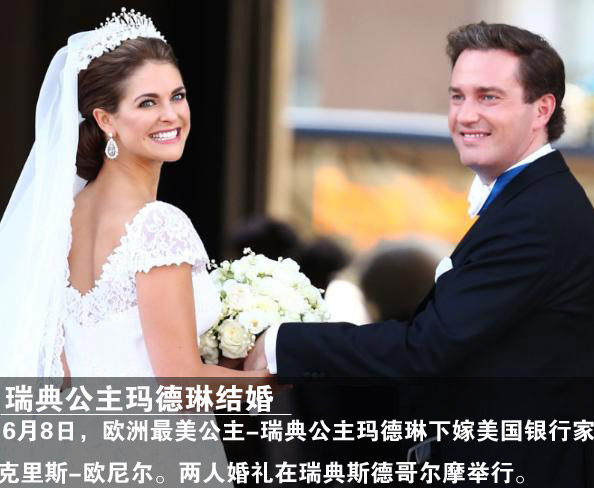 欧洲最美公主玛德琳结婚