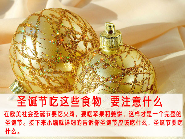 圣诞节吃这些食物  要注意什么