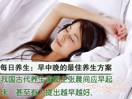 每日养生：早中晚的最佳养生方案