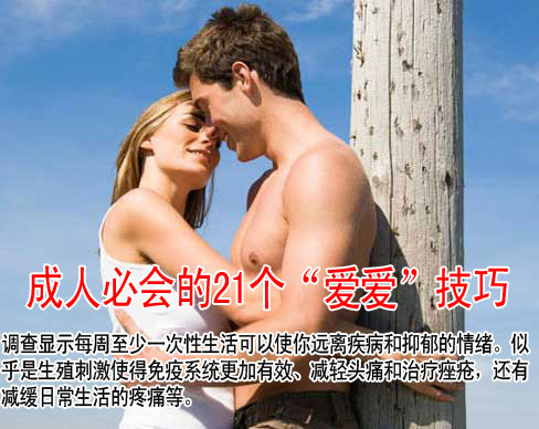 成人必会的21个“爱爱”技巧