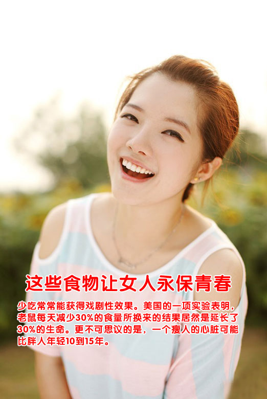 女性养生 这些食物让女人永保青春