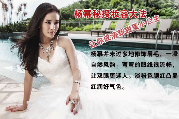 杨幂秘授妆容大法   让你成清新甜美小公主
