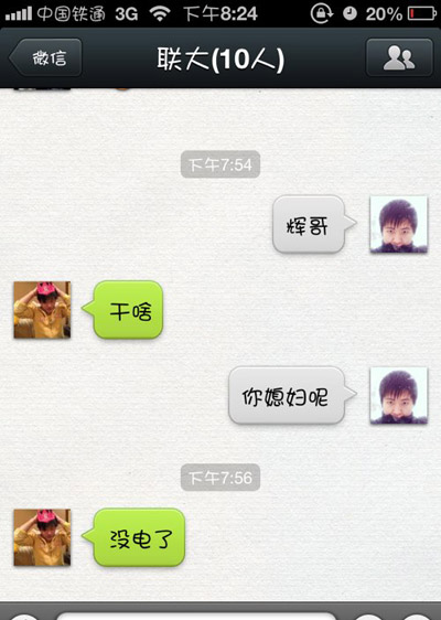 火爆的智能手机 爆笑手机截屏图片