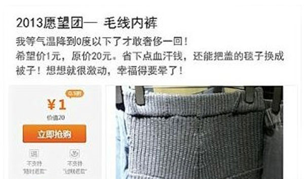 2013爆笑神愿望更奇葩更屌丝 集体哭穷卖萌