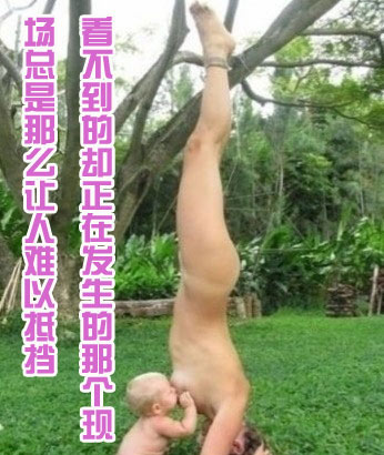 看不到的却正在发生的那个现场总是那么让人难